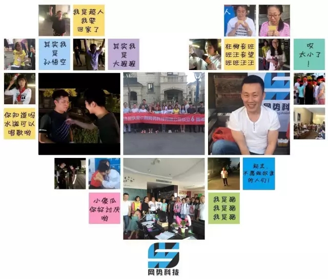 網(wǎng)勢科技6周歲生日快樂！